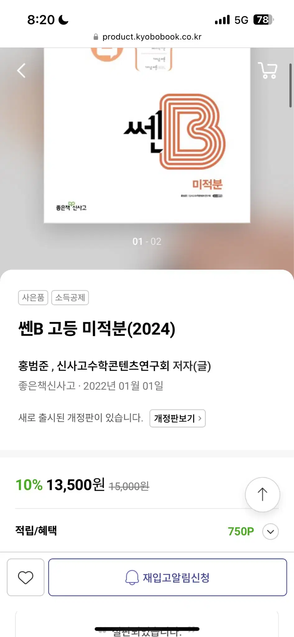 쎈B 미적분